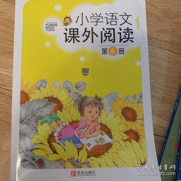 小学语文课外阅读  第8册