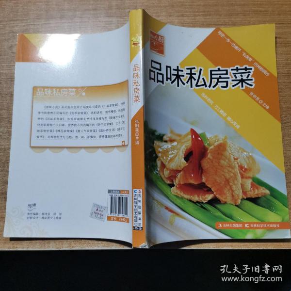 原味小厨：品味私房菜