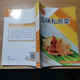 原味小厨：品味私房菜