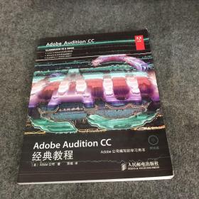 Adobe Audition CC经典教程