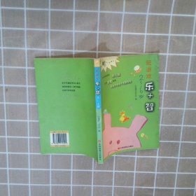 玩游戏乐+智(2-6岁)/育儿锦囊丛书