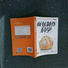 面包制作的科学