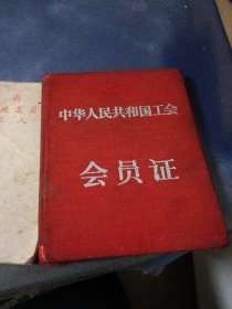 50～80年代各种老旧证件共39份打包出售