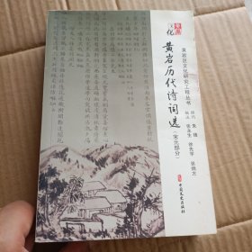 黄岩历代诗词选·宋元部分