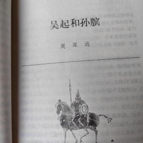 古代名将传*中国古代将帅用兵故事（2册）