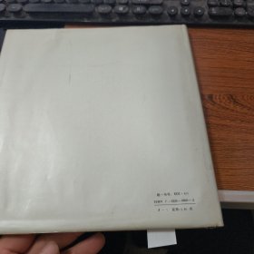 刘开渠雕塑集12-181
