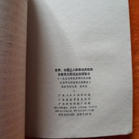 全党全国工人阶级动员起来为普及大庆式企业而奋斗