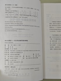 伟大的博弈：华尔街金融帝国的崛起