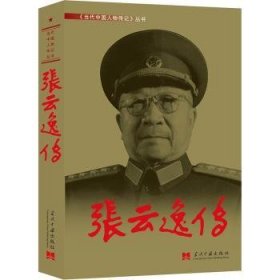 張?jiān)埔輦?新版)9787515401461