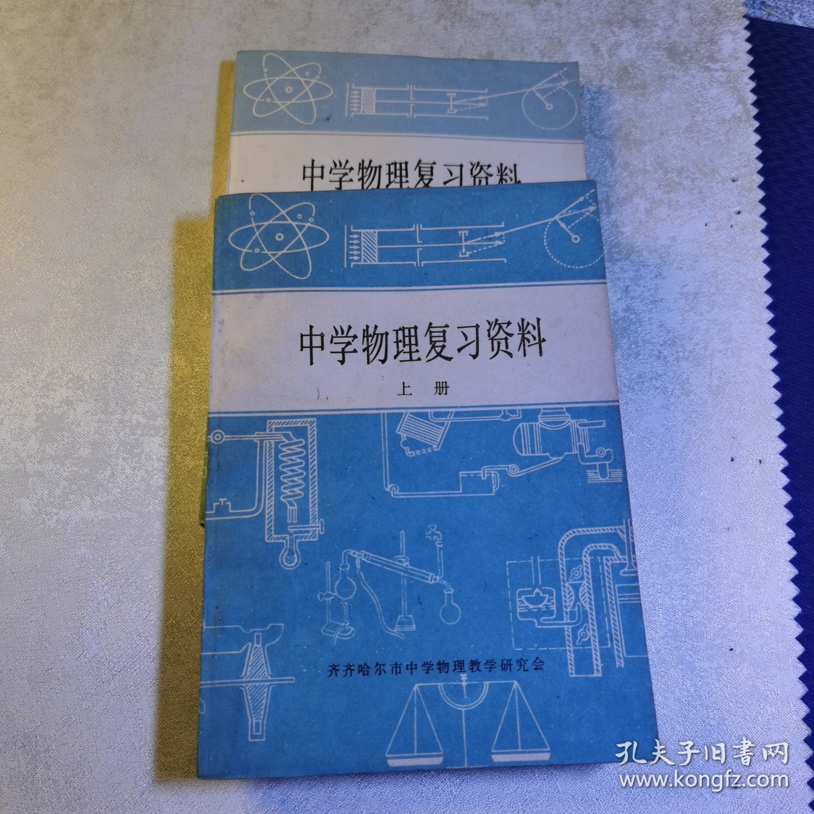 中学物理复习资料上册下册