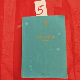 宪法学讲义（第三版）