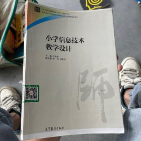 小学信息技术教学设计