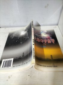 热大爆炸宇宙学