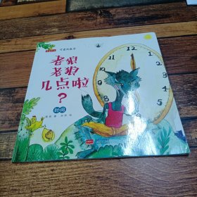 可爱的数学（老狼老狼几点啦？）