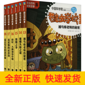 酷蟲學(xué)校,新版:注音版(13-18)(全6冊)