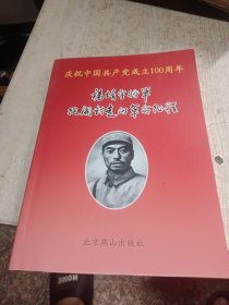 杨靖宇将军从开封走向革命征程