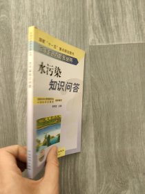 水污染知识问答