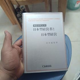 日本型怪營者   日文原版