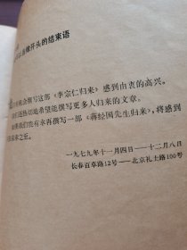 李宗仁归来