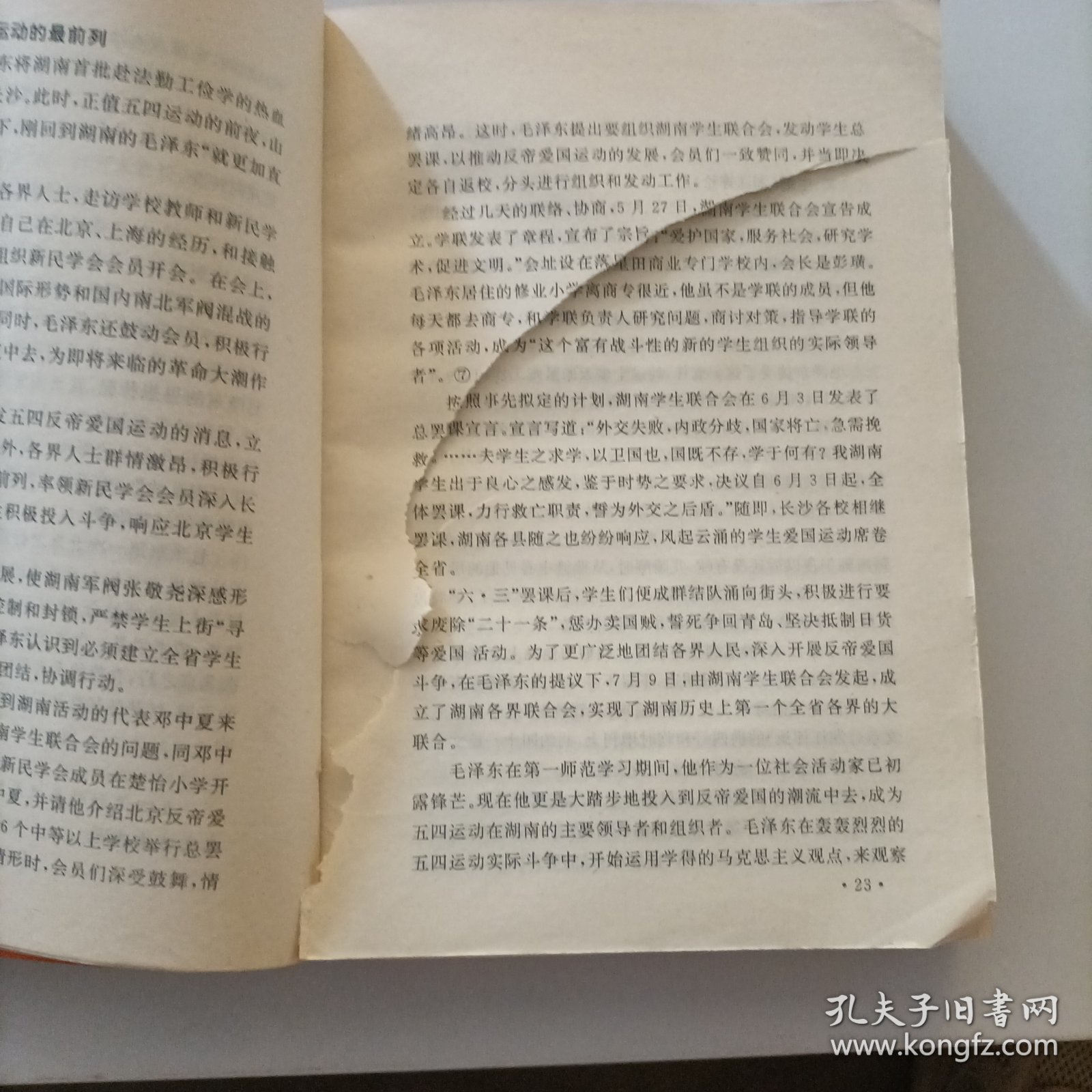 重大事件中的毛泽东