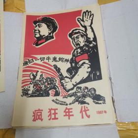 1972年彩色木刻版画宣传画广阔天地大有作为
（庆祝中华人民共和国成立23周年）