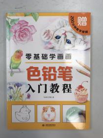 零基础学画画色铅笔入门教程