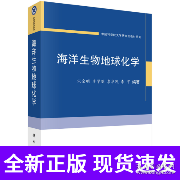 海洋生物地球化学