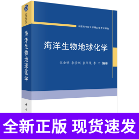 海洋生物地球化学