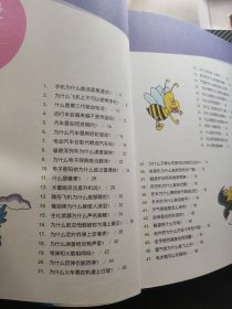 最让孩子着迷的101个科学常识