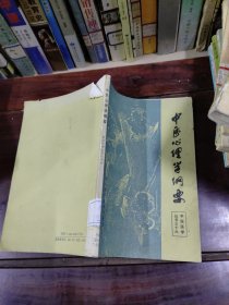 中医心理学纲要