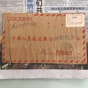 15中国建设银行联行专用实寄封～由内蒙古满洲里寄出（双文字邮戳94/7/6）大宗快件00238，发往齐齐哈尔，落地戳94/7/9清晰，跨省，90年代保存至今30年了