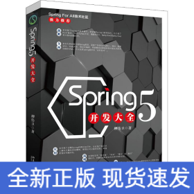 Spring5开发大全