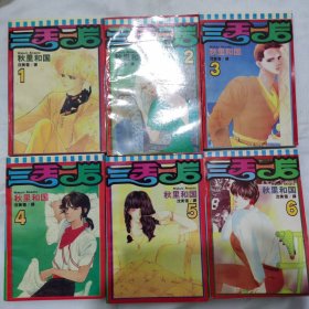 漫画书：三王之后（全 1-6 册共 6 本）