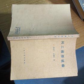 河工模型試驗(yàn)