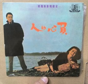 原装7寸黑胶唱片lp 汤兰花 负心的人