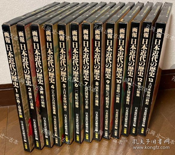 价可议 全13册 亦可散售 画报 日本近代 历史 nmwxhwxh 画報 日本近代の歴史