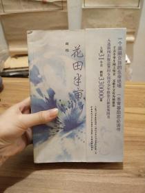 花田半亩：一个美丽女孩最后的生命独舞