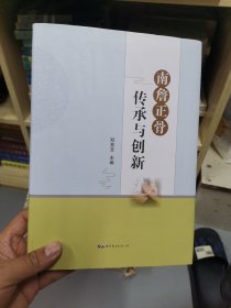 南詹正骨传承与创新