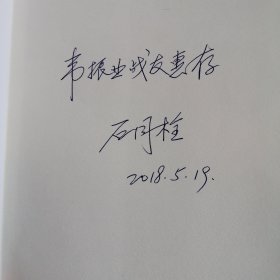太行回声（主编签赠本）
