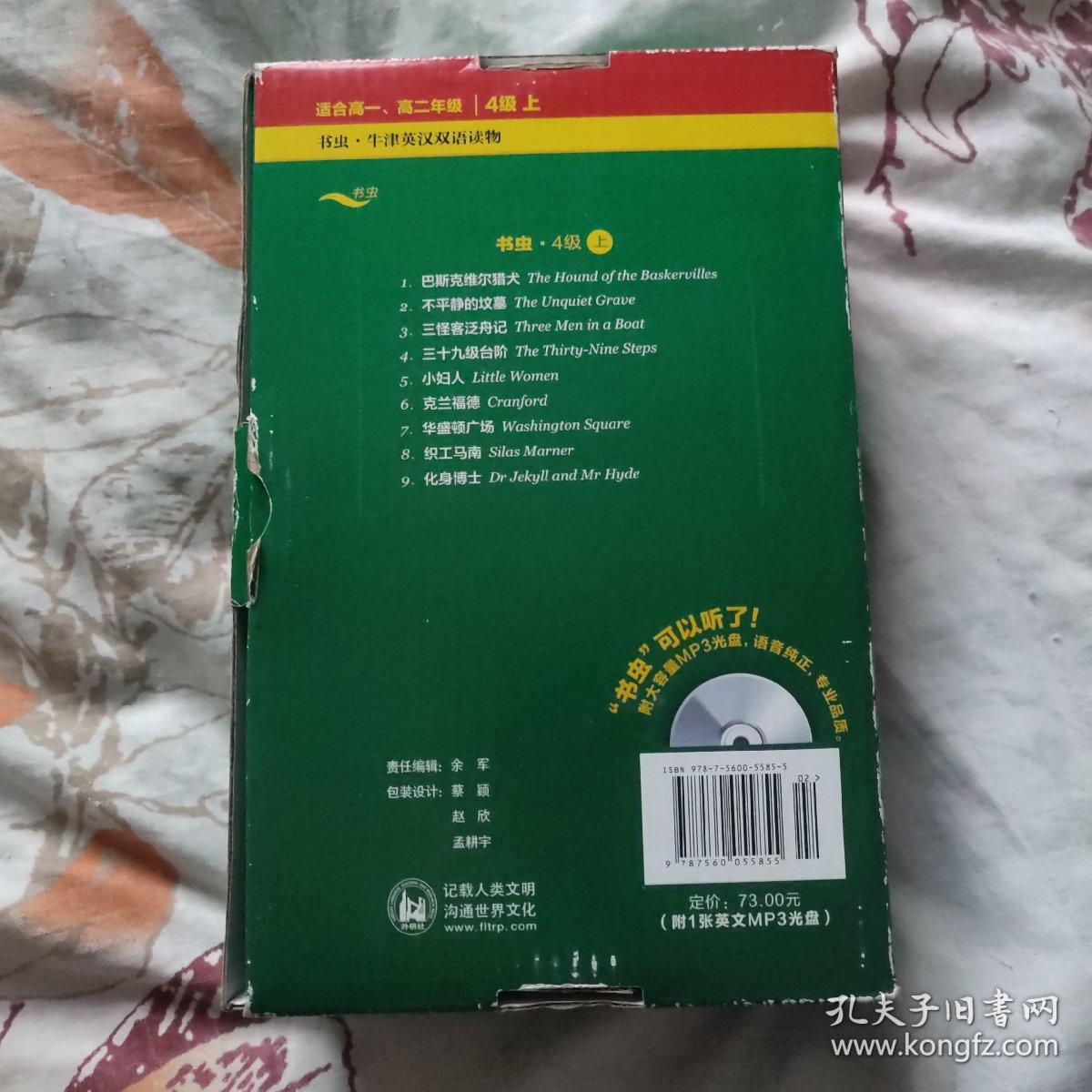 书虫·牛津英汉双语读物：4级（上）（适合高1、高2年级）