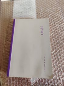 读库