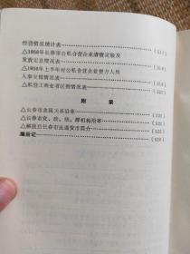 长春资本主义工商业的社会主义改造