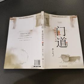 门道·曹文轩讲作文：4年级（修订版）