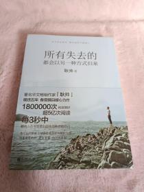 所有失去的都会以另一种方式归来