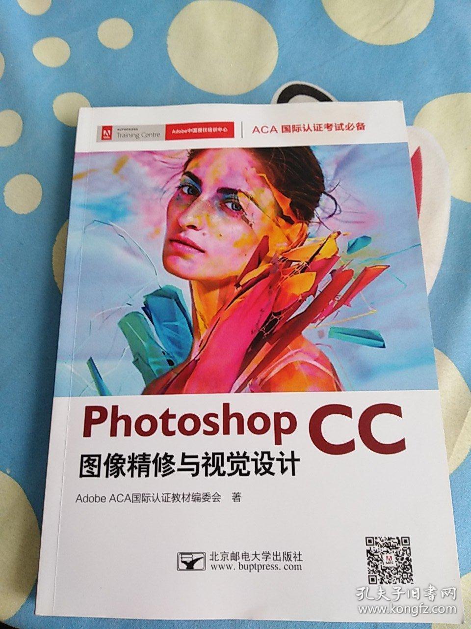 photoshop cc 图像精修与视觉设计