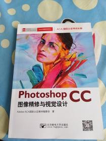 photoshop cc 图像精修与视觉设计