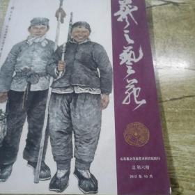 義之義苑总第六期