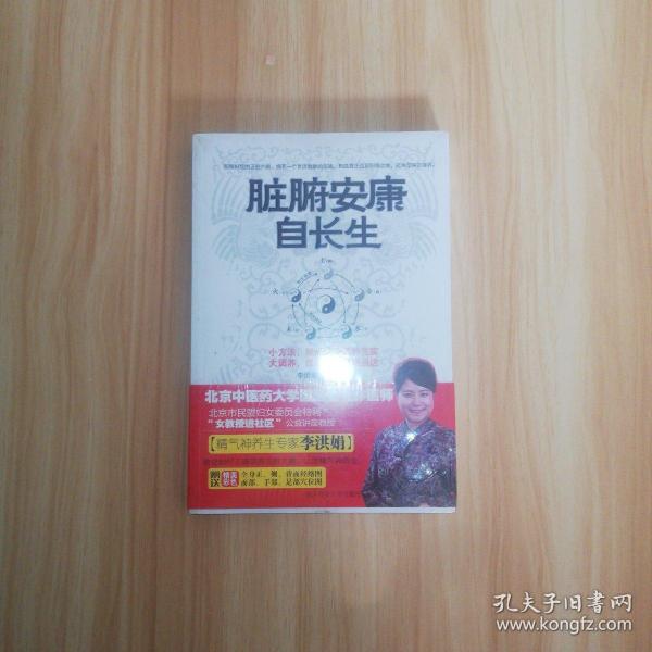 脏腑安康自长生:小方法 祛病长生髓腑充实 大调养 经脉气血流畅通达