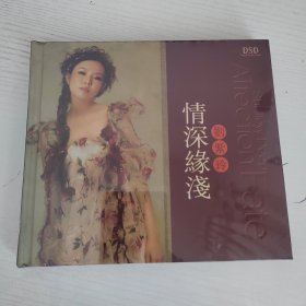 刘紫玲 情深缘浅 朋友别哭 兰花草 全新正版CD光盘 DSD发烧碟