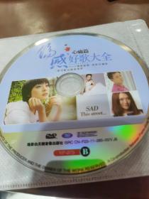 伤感好歌大全 心痛篇DVD